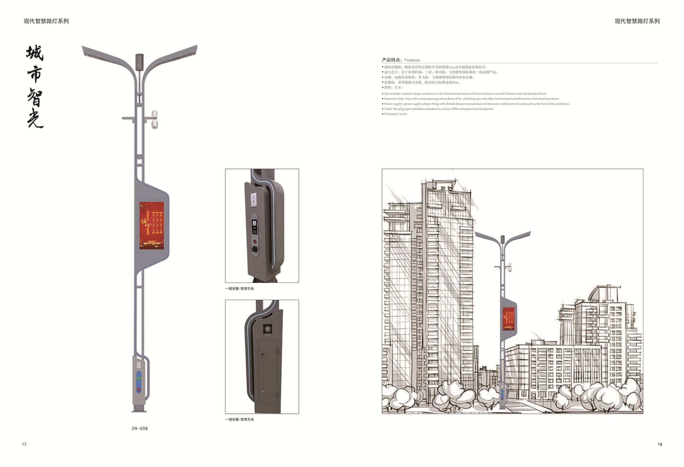 智慧路燈